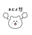 あむよさん用しろねこ（個別スタンプ：23）