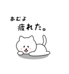 あむよさん用しろねこ（個別スタンプ：26）