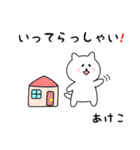 あけこさん用しろねこ（個別スタンプ：18）