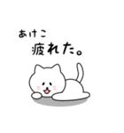 あけこさん用しろねこ（個別スタンプ：26）