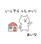 あいなさん用しろねこ（個別スタンプ：18）