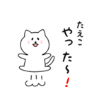 たえこさん用しろねこ（個別スタンプ：11）