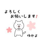 ゆかよさん用しろねこ（個別スタンプ：3）