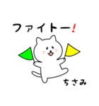 ちさみさん用しろねこ（個別スタンプ：8）