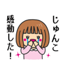 【じゅんこ】さんが使う女の子（個別スタンプ：8）