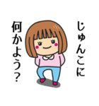 【じゅんこ】さんが使う女の子（個別スタンプ：23）