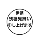 伊藤さんのイベントスタンプ（個別スタンプ：31）