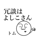 トムの死語（個別スタンプ：29）