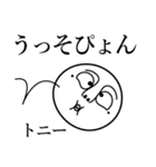 トニーの死語（個別スタンプ：17）