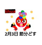 ウメメ(2018年 節分)of lihua（個別スタンプ：3）