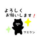 マエケン用 クロネコくろたん（個別スタンプ：14）