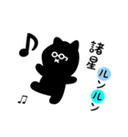 諸星用 クロネコくろたん（個別スタンプ：6）