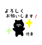 徳重用 クロネコくろたん（個別スタンプ：14）