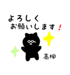 高柳用 クロネコくろたん（個別スタンプ：14）