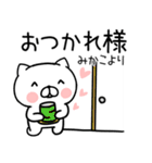 「みかこ」さんの名前スタンプ（個別スタンプ：11）