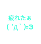 セリフ付顔文字スタンプ（個別スタンプ：10）