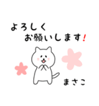 まさこさん用しろねこ（個別スタンプ：3）