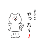 まさこさん用しろねこ（個別スタンプ：11）