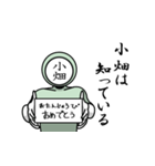 名字マンシリーズ「小畑マン」（個別スタンプ：10）