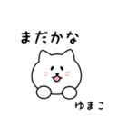 ゆまこさん用しろねこ（個別スタンプ：34）