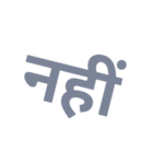 hindi common used daily life words（個別スタンプ：6）