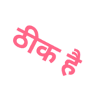 hindi common used daily life words（個別スタンプ：8）