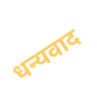 hindi common used daily life words（個別スタンプ：10）