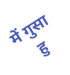 hindi common used daily life words（個別スタンプ：14）