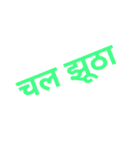 hindi common used daily life words（個別スタンプ：16）