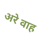 hindi common used daily life words（個別スタンプ：21）