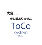 toco system（個別スタンプ：1）