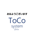 toco system（個別スタンプ：2）