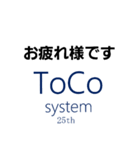toco system（個別スタンプ：4）