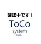 toco system（個別スタンプ：6）