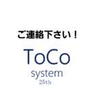 toco system（個別スタンプ：8）