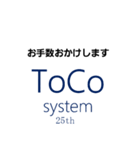 toco system（個別スタンプ：9）