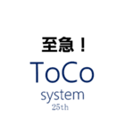 toco system（個別スタンプ：10）