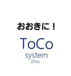 toco system（個別スタンプ：15）