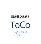 toco system（個別スタンプ：21）