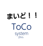 toco system（個別スタンプ：23）