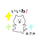 みさかさん用しろねこ（個別スタンプ：10）