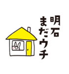 明石のうさぎスタンプ（個別スタンプ：12）