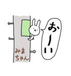 みまちゃん専用スタンプ（うさぎ）（個別スタンプ：27）