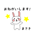 まさき用 シロウサけいたん（個別スタンプ：5）