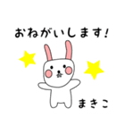 まきこ用 シロウサけいたん（個別スタンプ：5）