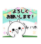 八木の元気な敬語入り名前スタンプ(40個入)（個別スタンプ：17）