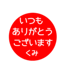 名前スタンプ【くみ】はんこ40個セット（個別スタンプ：4）