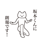 【坂本くん・送る】しゃくれねこスタンプ（個別スタンプ：15）