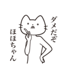 【ほほちゃん・送る】髭しゃくれねこ（個別スタンプ：3）