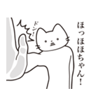 【ほほちゃん・送る】髭しゃくれねこ（個別スタンプ：11）